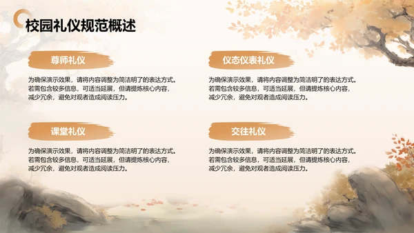 橙色水墨风中国传统礼仪文化与现代实践主题教育PPT模板