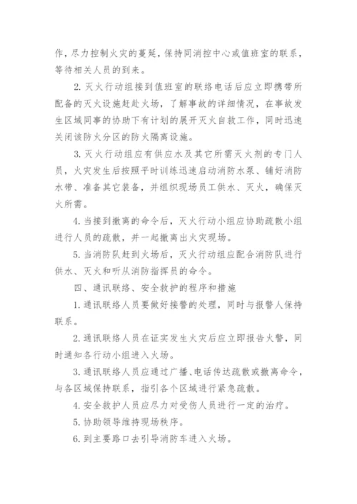 消防安全应急疏散预案.docx