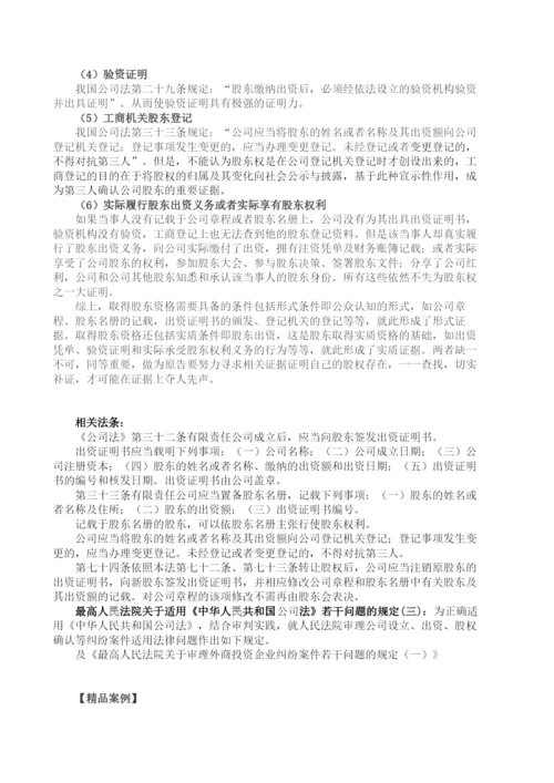 股权纠纷案例及处理方案汇总.docx