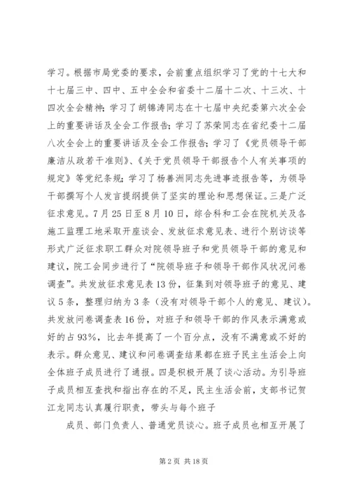 民主生活会报告 (15).docx