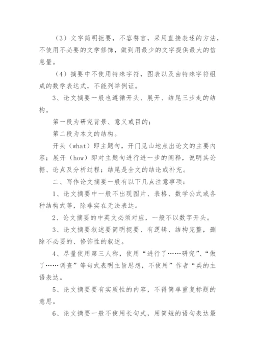 论文摘要要写什么.docx