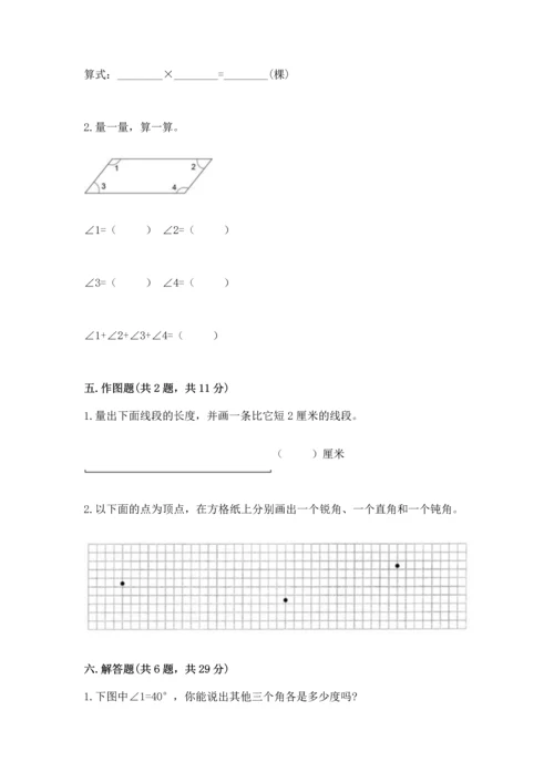 北京版四年级上册数学第四单元 线与角 测试卷（名师推荐）.docx