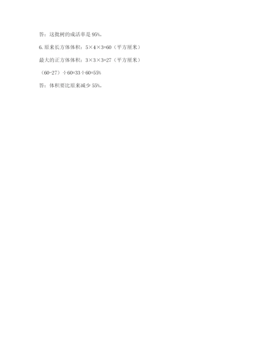六年级下册数学期末测试卷【夺分金卷】.docx