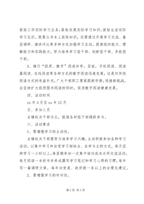 乡镇建设学习型机关部门实施方案.docx