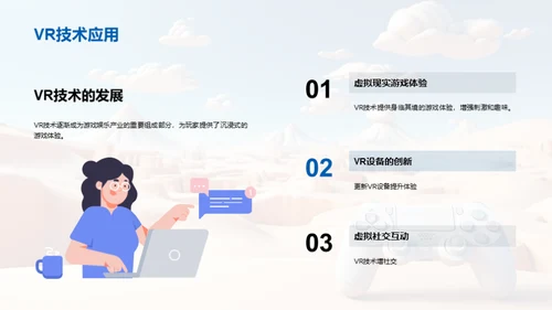 游戏产业新篇章