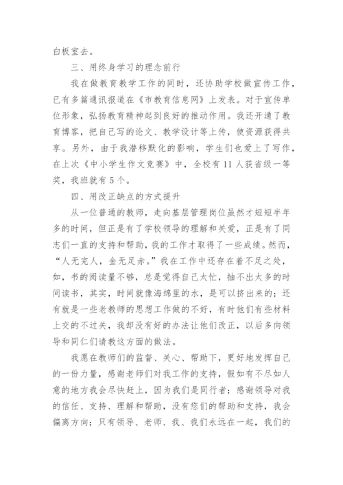 师德标兵个人先进的事迹材料.docx