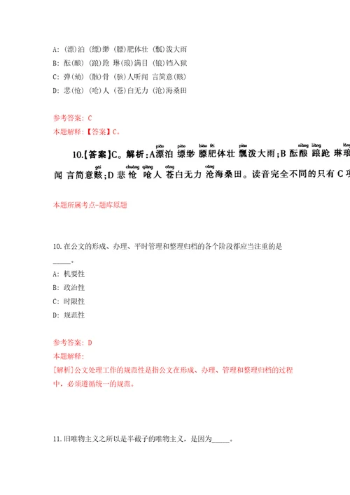 2022上半年浙江杭州市卫健委员会所属十六家事业单位招聘高层次、紧缺人才489人模拟试卷附答案解析7