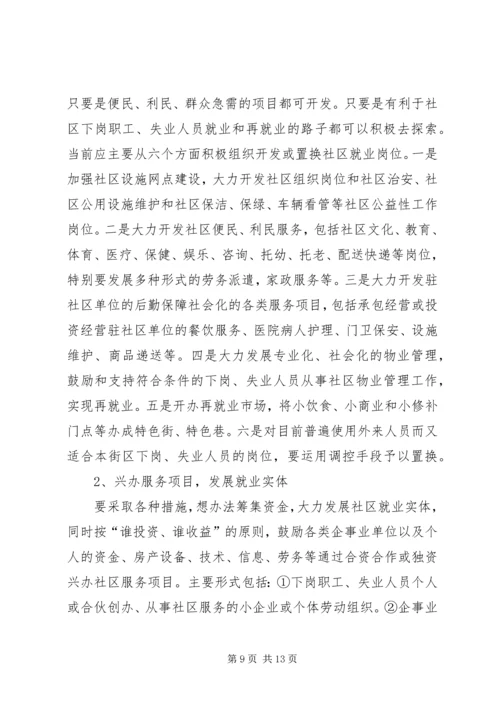 区领导在再就业工作座谈会上的讲话.docx