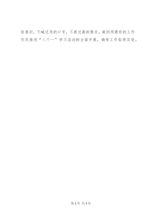 八个一学习活动实施方案.docx