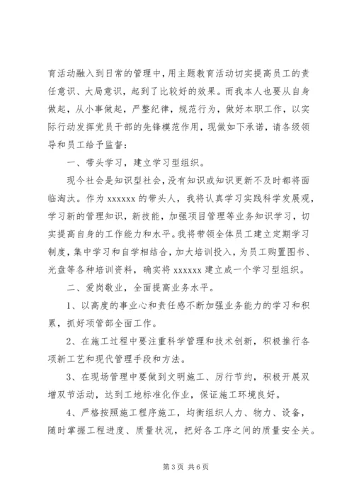 企业党员个人承诺书4篇汇编.docx