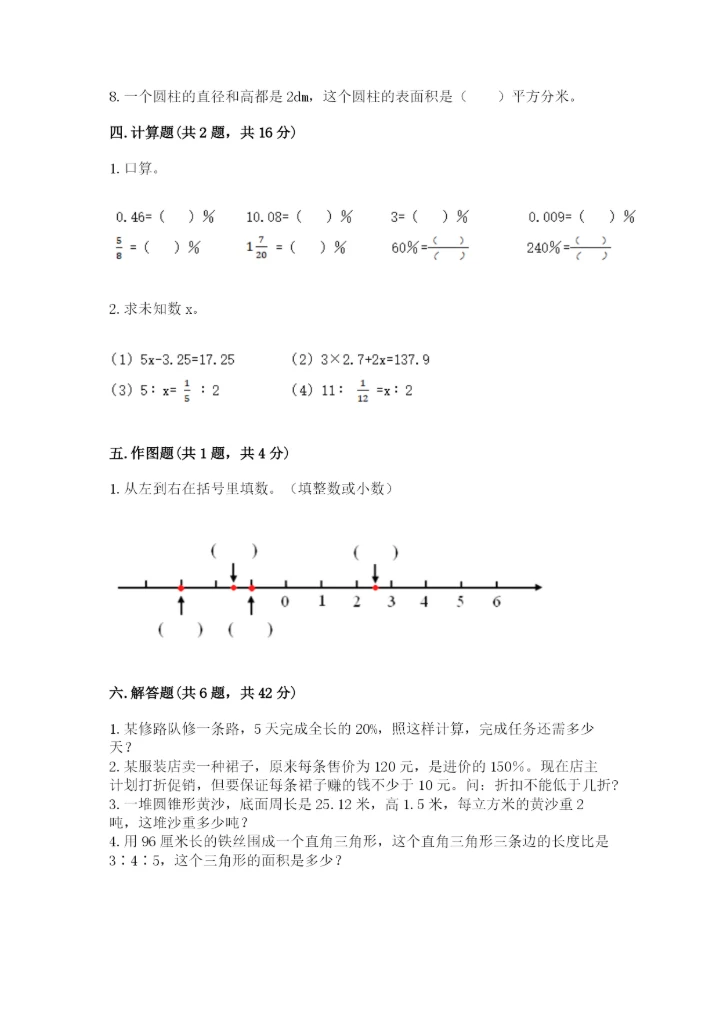 冀教版小升初数学模拟试卷精品【精选题】.docx