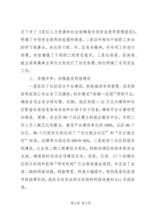 贯彻落实企业污染专项资金使用方案 (3).docx