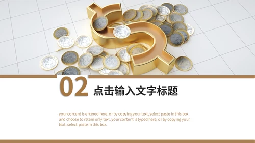 金融机构安全理财知识培训通用PPT课件