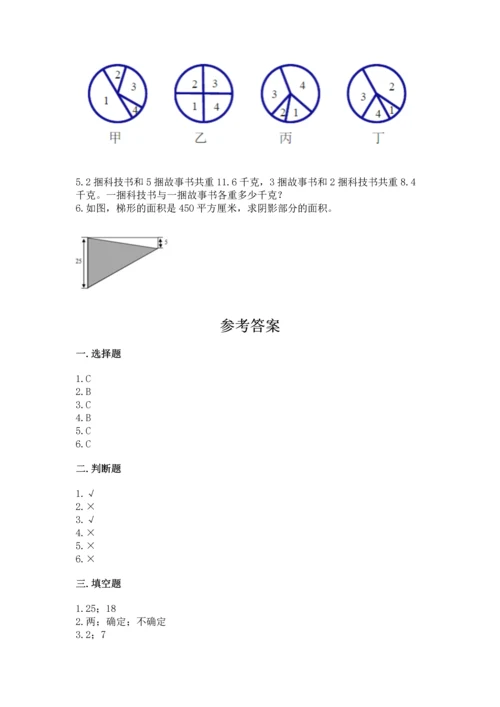 人教版数学五年级上册期末考试试卷及答案【全国通用】.docx