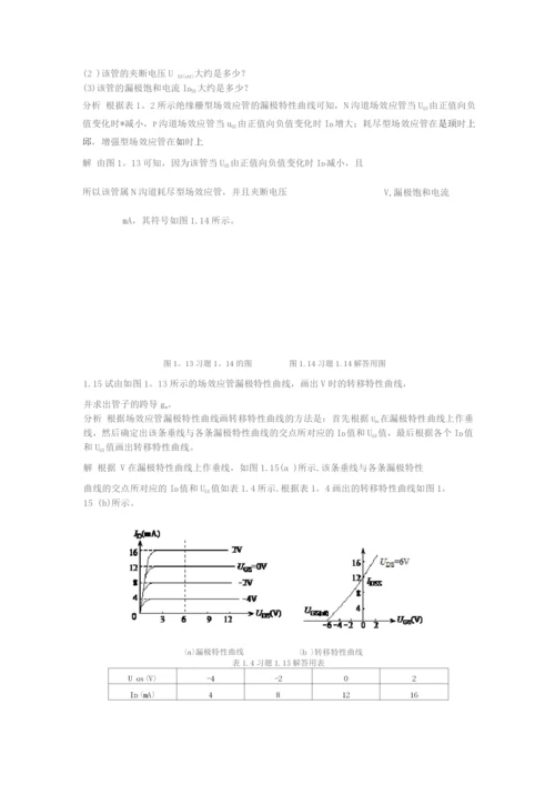 电子技术第1章课后答案.docx