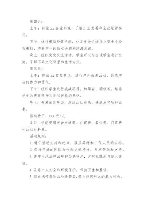 夏令营研学游活动方案.docx