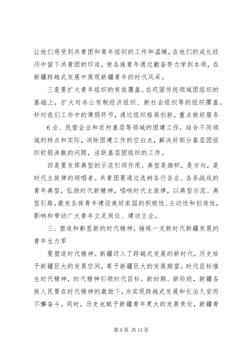 在自治区团委十一届四次全委(扩大)会议上的工作报告 (2).docx