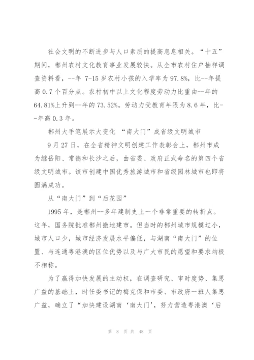 家乡变化调查报告范文10篇.docx