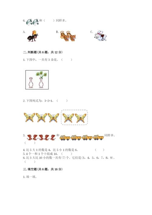 北师大版一年级上册数学期末测试卷【真题汇编】.docx