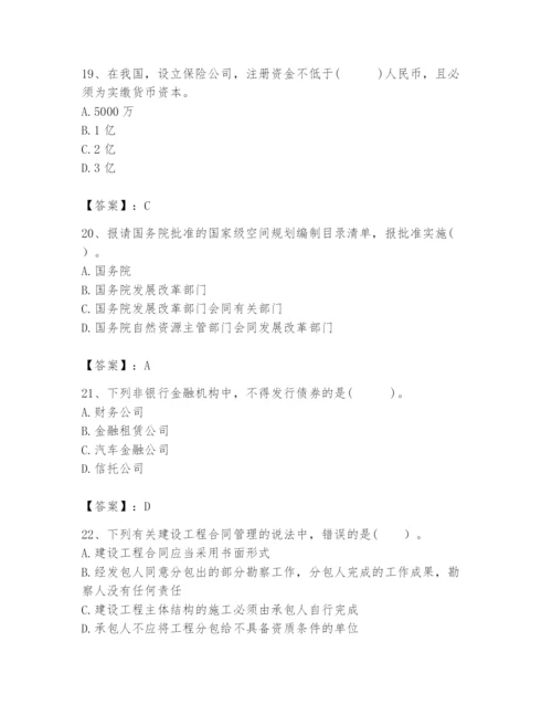 2024年咨询工程师之宏观经济政策与发展规划题库附答案（精练）.docx