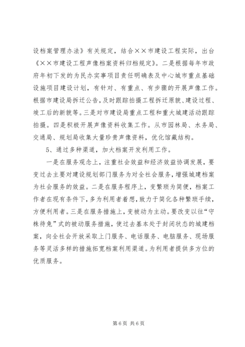 城建档案接收与服务的调研报告.docx