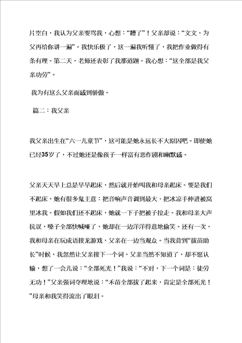 爸爸作文之我和爸爸的战争作文300字样稿