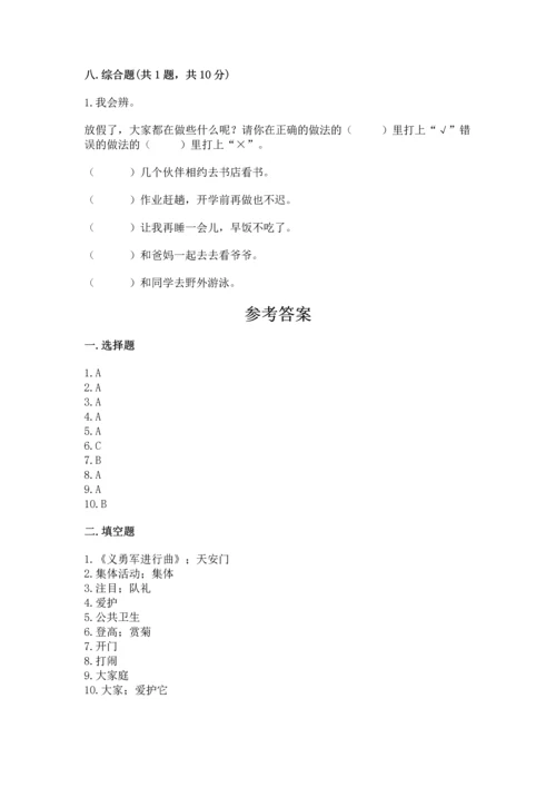 部编版二年级上册道德与法治期中测试卷附完整答案【精选题】.docx