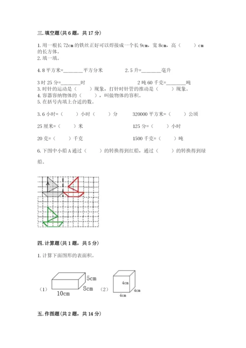 人教版五年级下学期数学期末测试卷含完整答案【精品】.docx