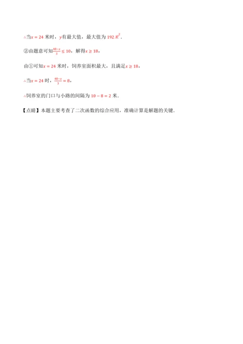 人教版2024-2025九年级数学上册同步讲义专题专题22.11二次函数全章专项复习【3大考点12种