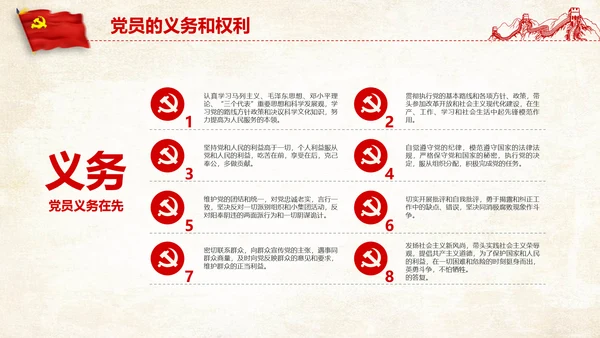 党支部党务工作党建知识培训党课PPT模板