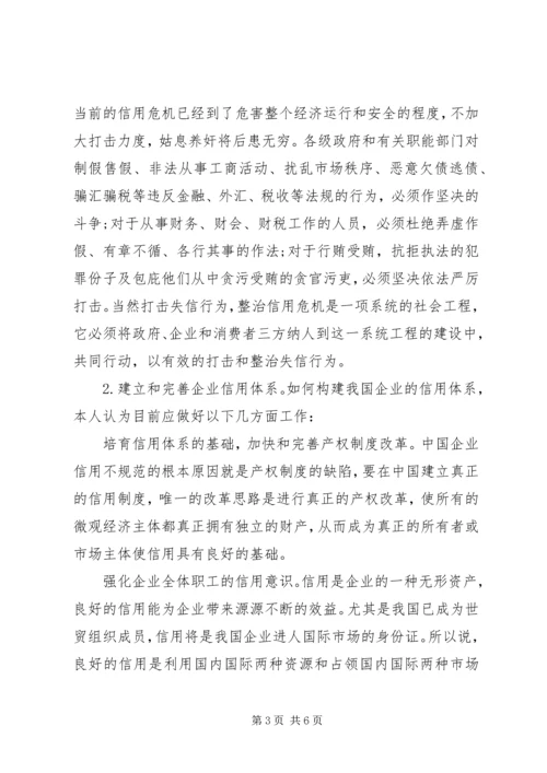 企业改善信用的策略探讨.docx