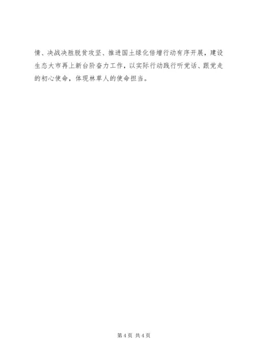 强化政治担当，践行政治本色——XX年疫情防控专题心得体会.docx