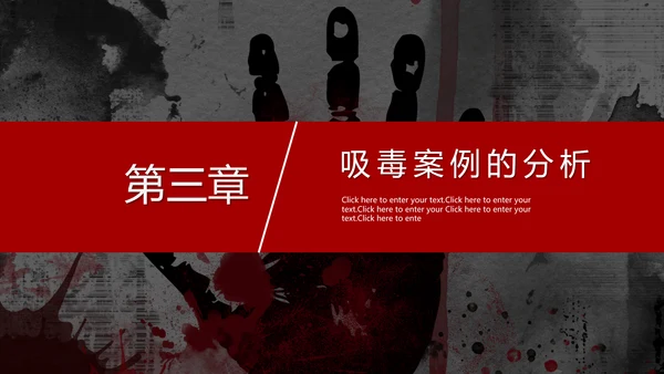 珍爱生命远离犯罪国际禁毒日PPT模板