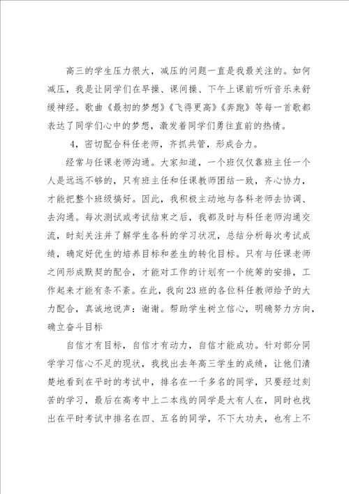 班主任经验交流精彩发言稿范文