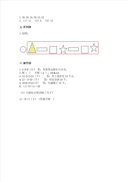 小学一年级上册数学试卷期末卷含答案考试直接用