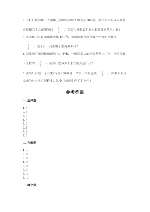 人教版六年级上册数学期中测试卷（名校卷）.docx