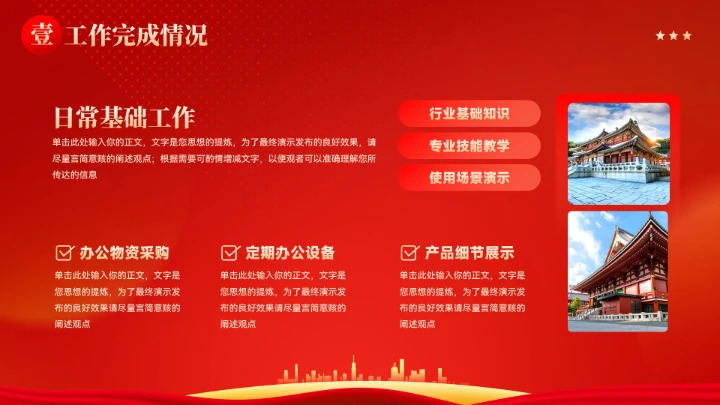 党政党建新年工作计划汇报模板