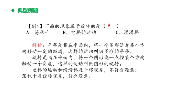 专题五：图形的运动（三）复习课件(共25张PPT)五年级数学下学期期末核心考点集训（人教版）