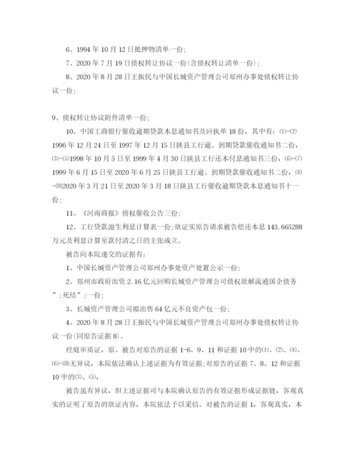 2023年金融借款合同判决书.docx