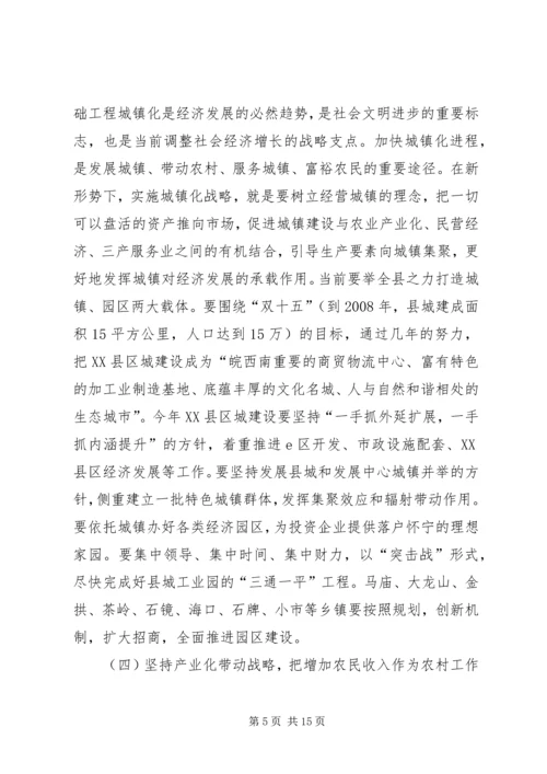 县三级干部会议上的讲话(1).docx