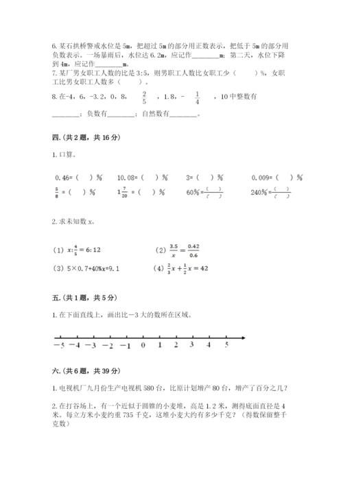 西师大版六年级数学下学期期末测试题精品【b卷】.docx