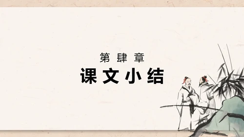 庄子与惠子游于濠梁之上课件PPT模板