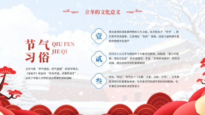 蓝红色中国风立冬PPT模板