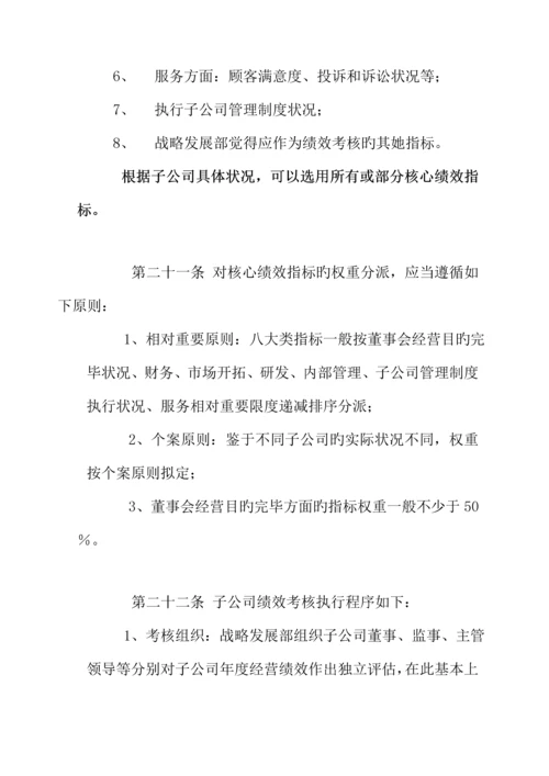 分公司管理新版制度.docx