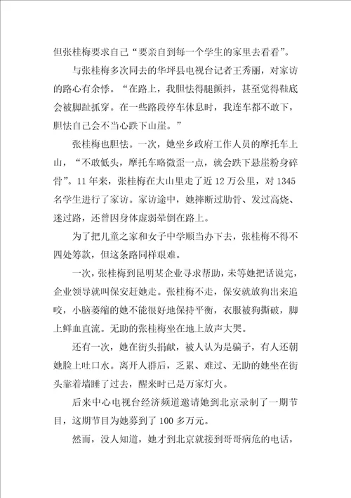 教师对张桂梅事迹观后感