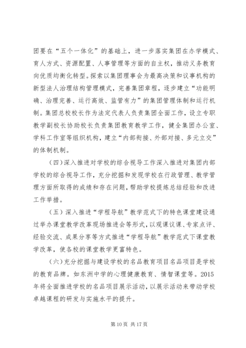 教育局基教科年度工作计划.docx