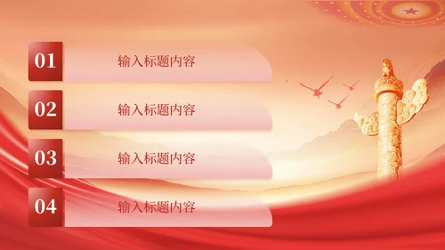 红色党政风历史转折点的决策智慧PPT模板