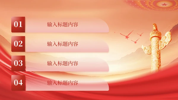 红色党政风历史转折点的决策智慧PPT模板