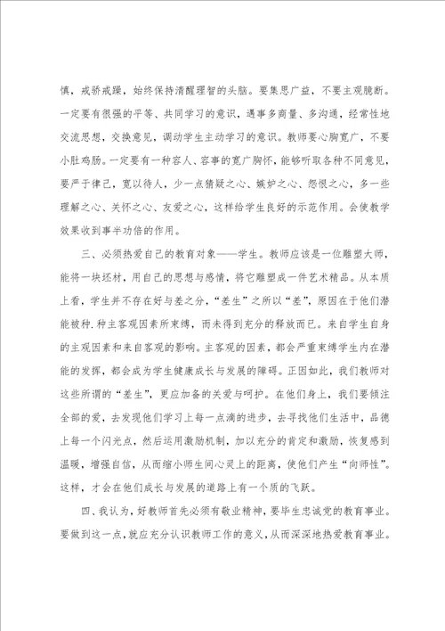 教师培训心得体会精选5篇2023