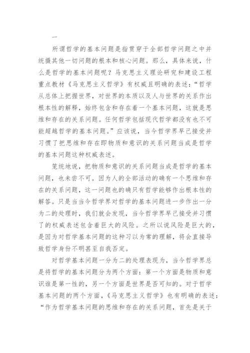 从哲学的基本问题角度探讨哲学究竟该如何定位论文.docx